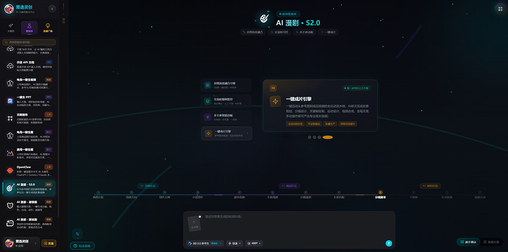 AI漫剧与多模态创作流程